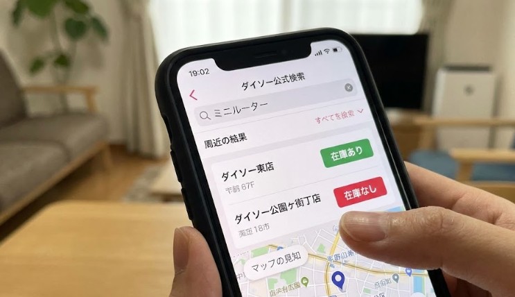 公式アプリの在庫検索でリアルタイムの有無を確認